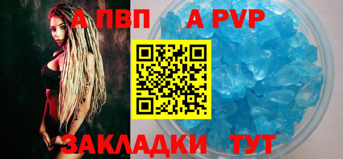 Бердск  цена   А ПВП VHQ  Вход с VPN  A PVP мука  Alpha PVP Crystall 