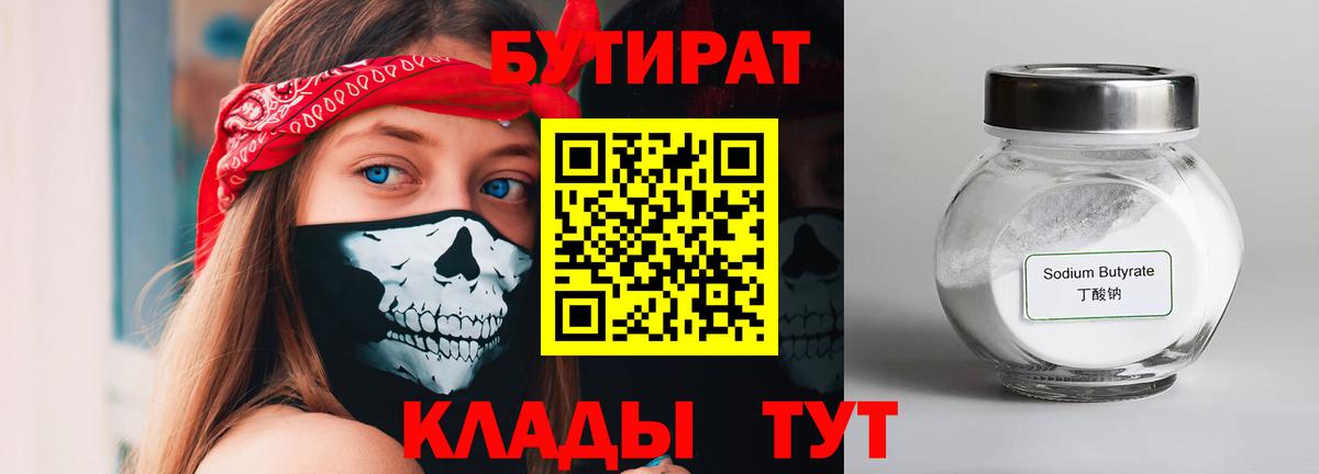 Бутират буратино Бердск