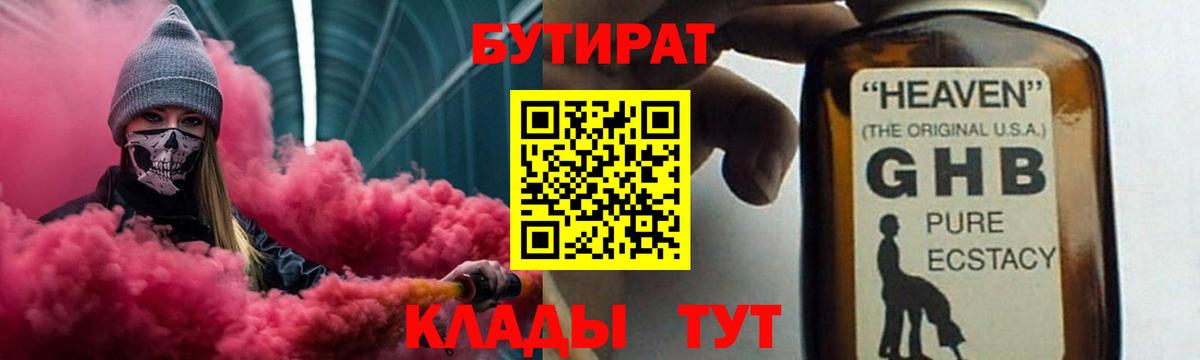 Бердск  Бутират вода  Бутират  Вход с VPN 