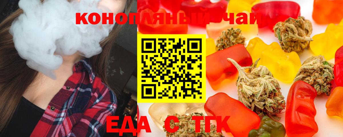 Еда ТГК марихуана  Вход с VPN  Бердск 