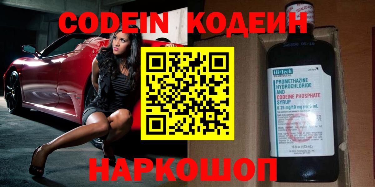 Codein напиток Lean (лин) Бердск
