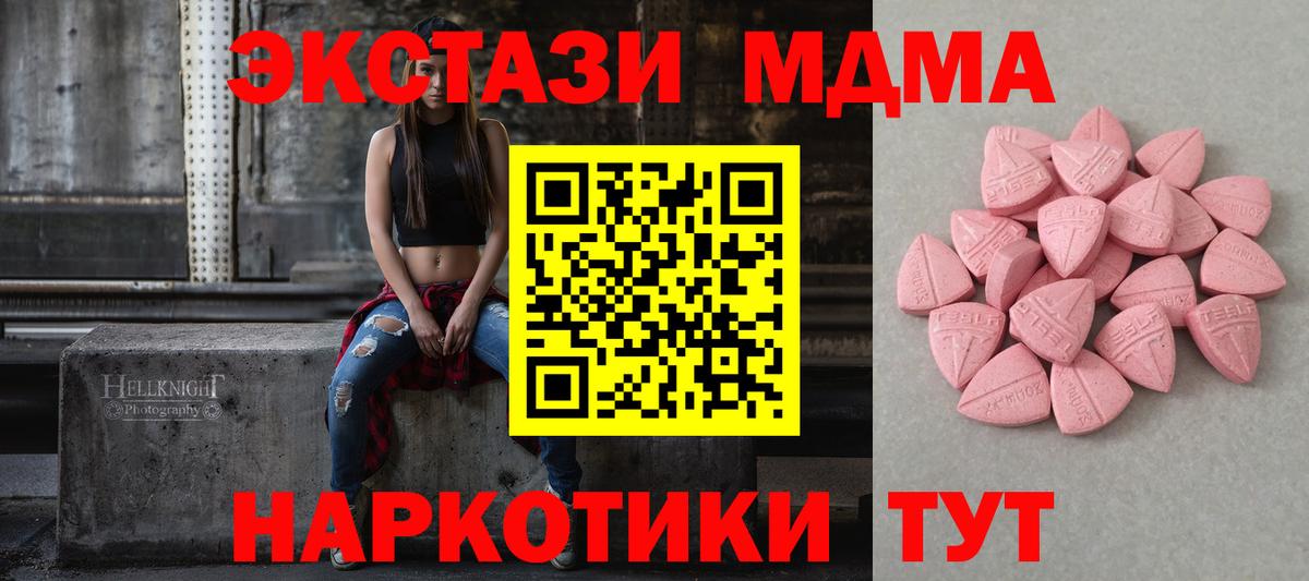 Экстази MDMA Бердск