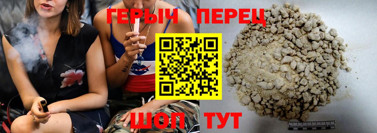 Героин Heroin Бердск