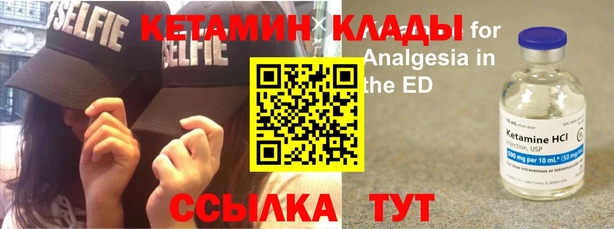 КЕТАМИН ketamine Бердск
