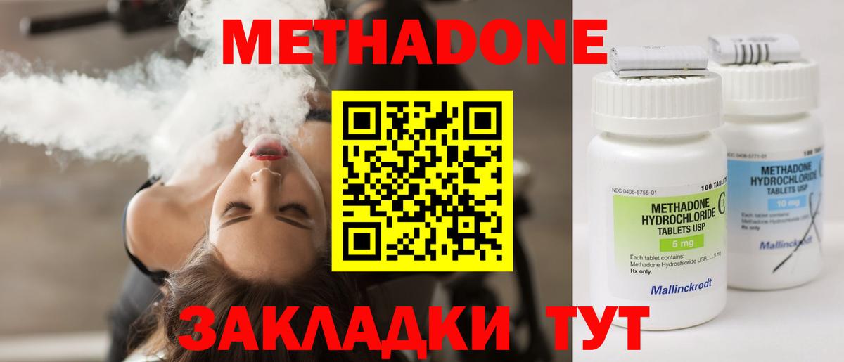 Метадон VHQ  МЕТАДОН кристалл  Вход с VPN  Бердск 